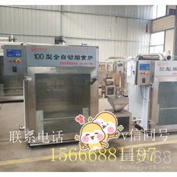 【小型紅腸煙熏爐,腸類專用煙熏設(shè)備,燃氣型臘腸煙熏爐】-